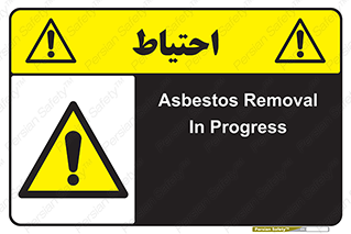 Asbestos , Removal , گاز , پنبه کوهی , سمی , غبار , خطر , 