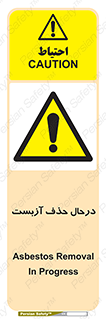 Asbestos , Removal , گاز , پنبه کوهی , سمی , غبار , خطر , 