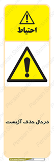 Asbestos , Removal , گاز , پنبه کوهی , سمی , غبار , خطر , 