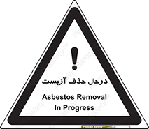 Asbestos , Removal , گاز , پنبه کوهی , سمی , غبار , خطر , 