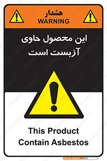 Contain , Asbestos , گاز , پنبه کوهی , سمی , غبار , خطر , 