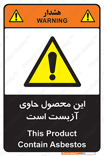 Contain , Asbestos , گاز , پنبه کوهی , سمی , غبار , خطر , 