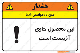 Contain , Asbestos , گاز , پنبه کوهی , سمی , غبار , خطر , 