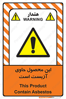 Contain , Asbestos , گاز , پنبه کوهی , سمی , غبار , خطر , 