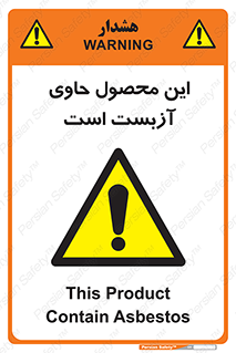 Contain , Asbestos , گاز , پنبه کوهی , سمی , غبار , خطر , 
