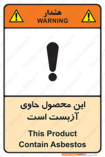 Contain , Asbestos , گاز , پنبه کوهی , سمی , غبار , خطر , 