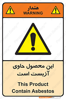Contain , Asbestos , گاز , پنبه کوهی , سمی , غبار , خطر , 