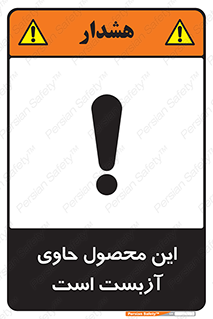 Contain , Asbestos , گاز , پنبه کوهی , سمی , غبار , خطر , 