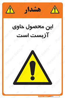 Contain , Asbestos , گاز , پنبه کوهی , سمی , غبار , خطر , 