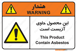 Contain , Asbestos , گاز , پنبه کوهی , سمی , غبار , خطر , 