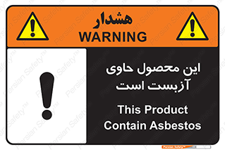 Contain , Asbestos , گاز , پنبه کوهی , سمی , غبار , خطر , 