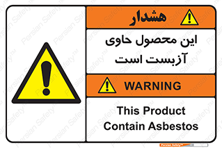 Contain , Asbestos , گاز , پنبه کوهی , سمی , غبار , خطر , 