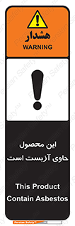 Contain , Asbestos , گاز , پنبه کوهی , سمی , غبار , خطر , 
