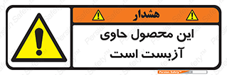 Contain , Asbestos , گاز , پنبه کوهی , سمی , غبار , خطر , 