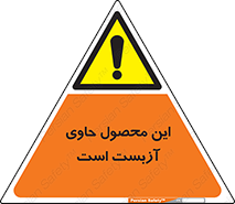 Contain , Asbestos , گاز , پنبه کوهی , سمی , غبار , خطر , 