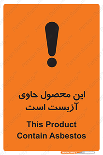 Contain , Asbestos , گاز , پنبه کوهی , سمی , غبار , خطر , 