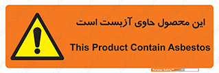 Contain , Asbestos , گاز , پنبه کوهی , سمی , غبار , خطر , 