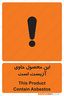 Contain , Asbestos , گاز , پنبه کوهی , سمی , غبار , خطر , 