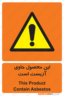 Contain , Asbestos , گاز , پنبه کوهی , سمی , غبار , خطر , 