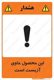 Contain , Asbestos , گاز , پنبه کوهی , سمی , غبار , خطر , 