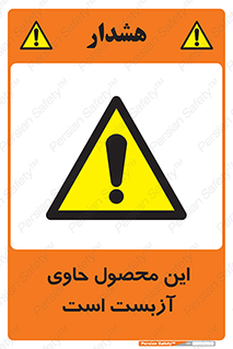 Contain , Asbestos , گاز , پنبه کوهی , سمی , غبار , خطر , 