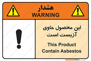 Contain , Asbestos , گاز , پنبه کوهی , سمی , غبار , خطر , 