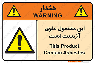 Contain , Asbestos , گاز , پنبه کوهی , سمی , غبار , خطر , 
