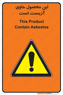 Contain , Asbestos , گاز , پنبه کوهی , سمی , غبار , خطر , 