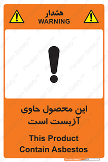 Contain , Asbestos , گاز , پنبه کوهی , سمی , غبار , خطر , 