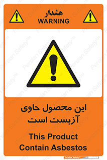 Contain , Asbestos , گاز , پنبه کوهی , سمی , غبار , خطر , 