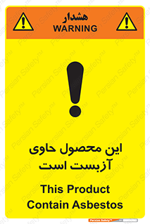 Contain , Asbestos , گاز , پنبه کوهی , سمی , غبار , خطر , 