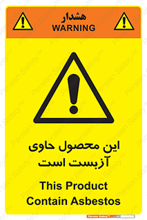 Contain , Asbestos , گاز , پنبه کوهی , سمی , غبار , خطر , 