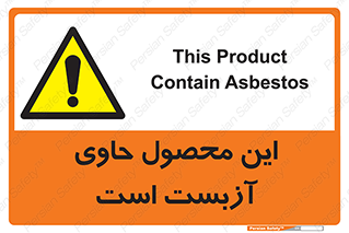 Contain , Asbestos , گاز , پنبه کوهی , سمی , غبار , خطر , 