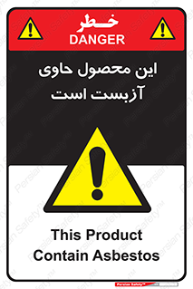 Contain , Asbestos , گاز , پنبه کوهی , سمی , غبار , خطر , 