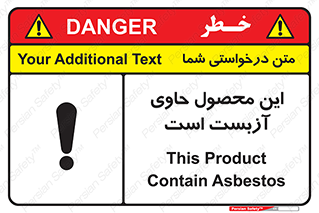 تابلوی ایمنی این محصول حاوی آزبست است – طرح 10757