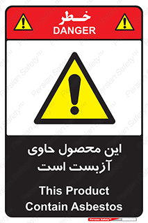 Contain , Asbestos , گاز , پنبه کوهی , سمی , غبار , خطر , 