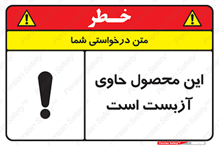 Contain , Asbestos , گاز , پنبه کوهی , سمی , غبار , خطر , 