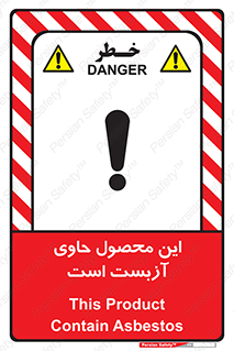 Contain , Asbestos , گاز , پنبه کوهی , سمی , غبار , خطر , 