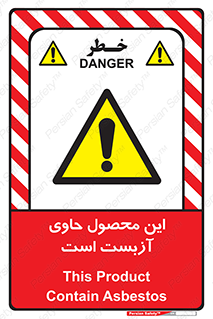 Contain , Asbestos , گاز , پنبه کوهی , سمی , غبار , خطر , 