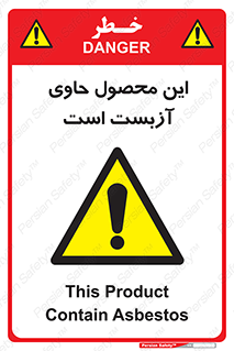 Contain , Asbestos , گاز , پنبه کوهی , سمی , غبار , خطر , 