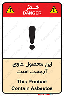 Contain , Asbestos , گاز , پنبه کوهی , سمی , غبار , خطر , 