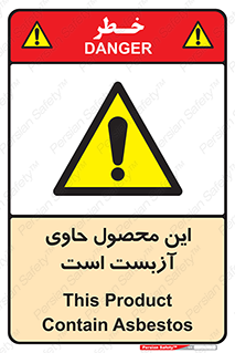 Contain , Asbestos , گاز , پنبه کوهی , سمی , غبار , خطر , 