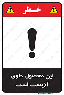 Contain , Asbestos , گاز , پنبه کوهی , سمی , غبار , خطر , 