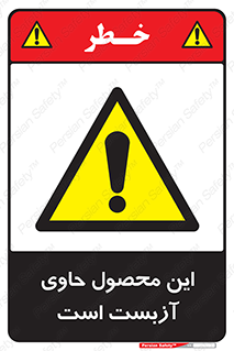 Contain , Asbestos , گاز , پنبه کوهی , سمی , غبار , خطر , 