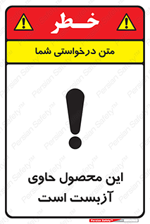 Contain , Asbestos , گاز , پنبه کوهی , سمی , غبار , خطر , 