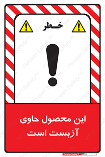 Contain , Asbestos , گاز , پنبه کوهی , سمی , غبار , خطر , 