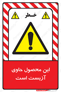 Contain , Asbestos , گاز , پنبه کوهی , سمی , غبار , خطر , 