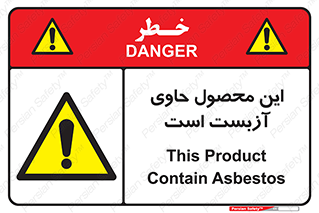 Contain , Asbestos , گاز , پنبه کوهی , سمی , غبار , خطر , 