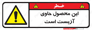 Contain , Asbestos , گاز , پنبه کوهی , سمی , غبار , خطر , 