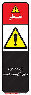 Contain , Asbestos , گاز , پنبه کوهی , سمی , غبار , خطر , 
